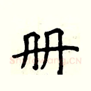 册