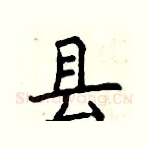 县