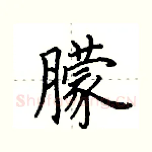 朦