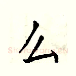 么