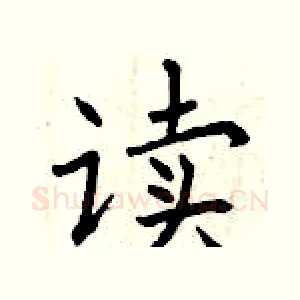 读