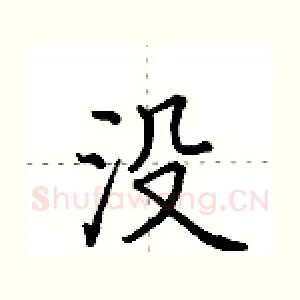 没