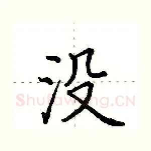 没