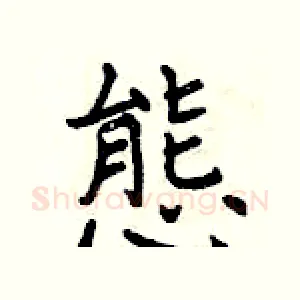 態