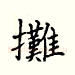 攤