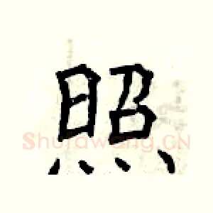 照