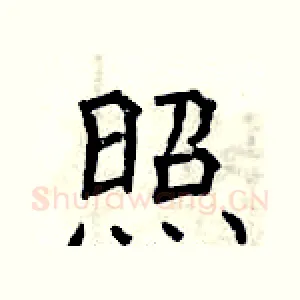 照