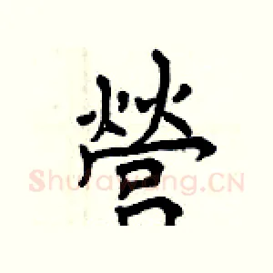 營
