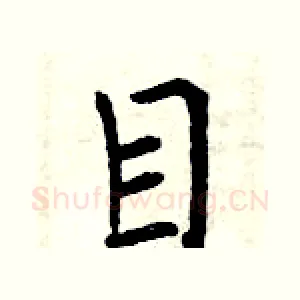 目