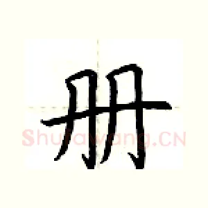 册