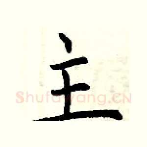 主
