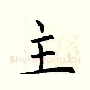 主
