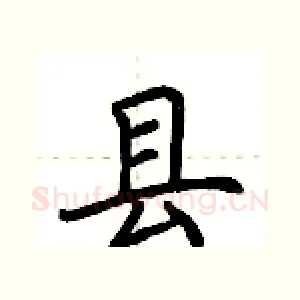 县