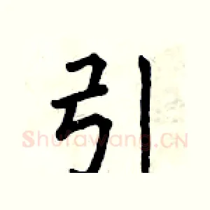 引