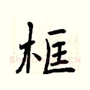框
