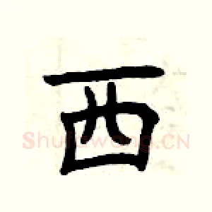 西