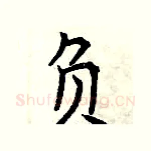 负