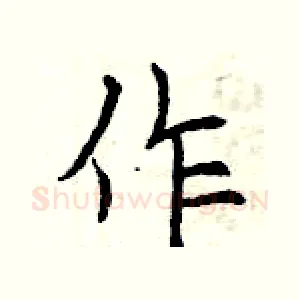作