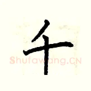 千