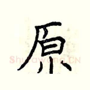 原
