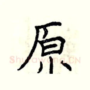 原