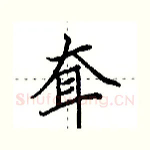 耷