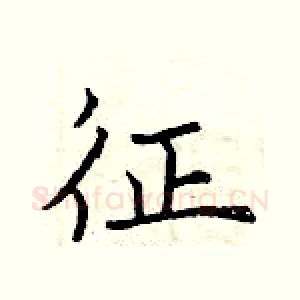 征