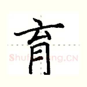 育