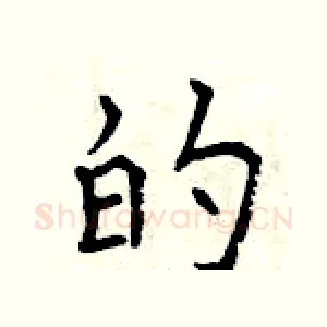的
