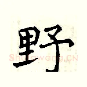 野