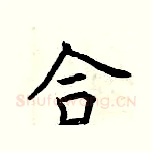 合