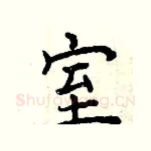 室