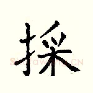 採