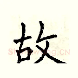 故