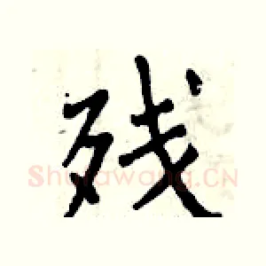 残