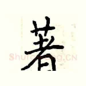 著
