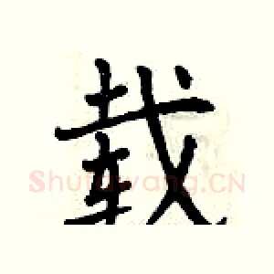 载