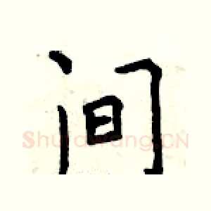 间