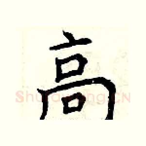 高