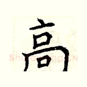 高