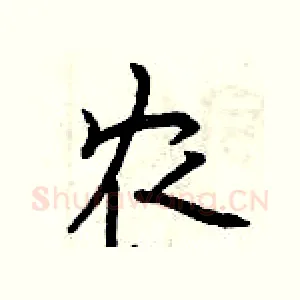 农