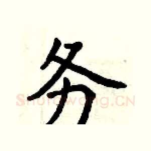 务