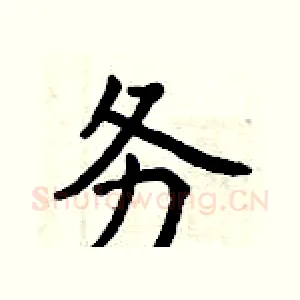 务