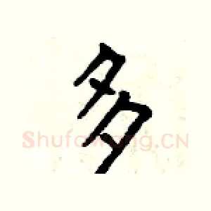 多