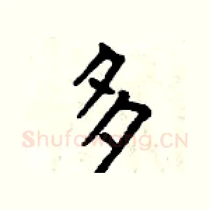 多