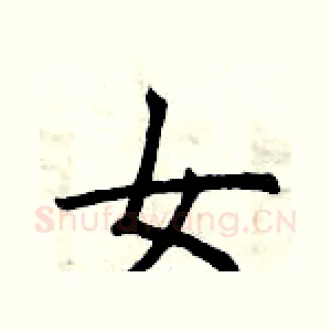 女