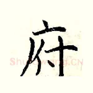 府
