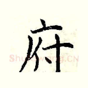 府
