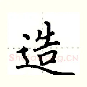 造