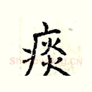 痰